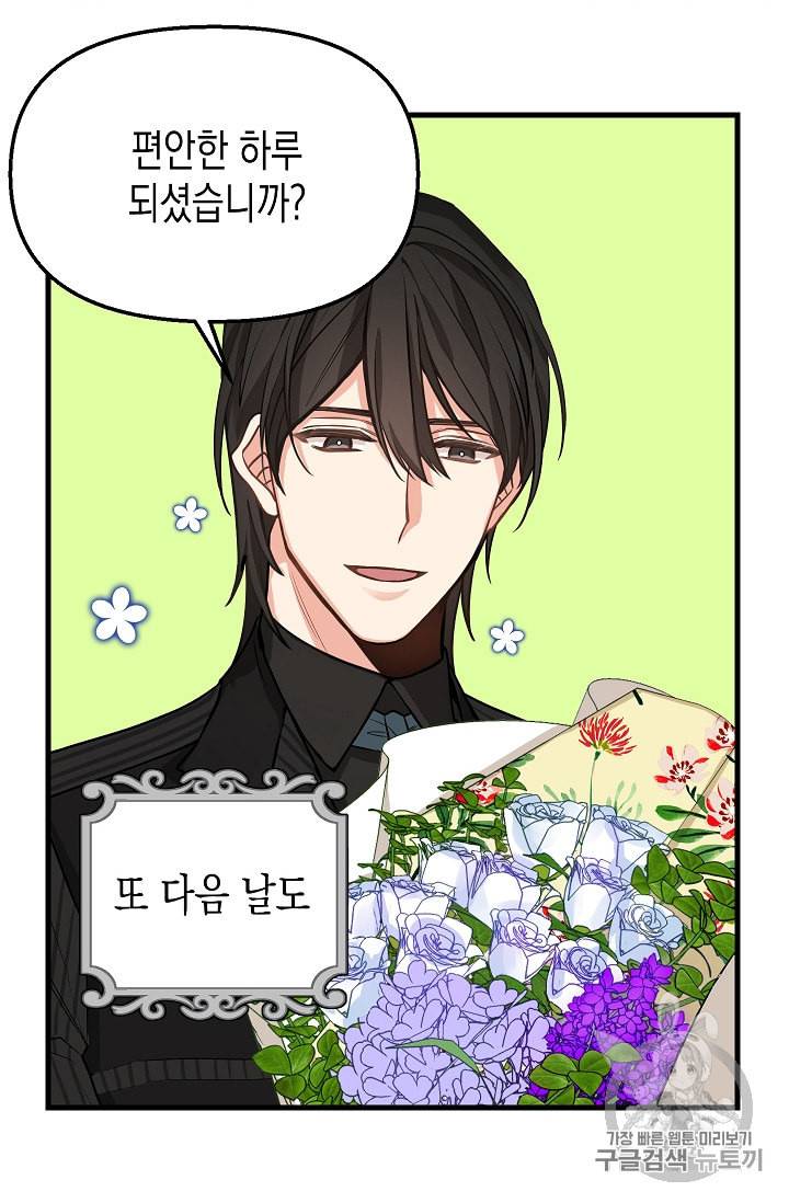 나를 버려주세요 18화 8