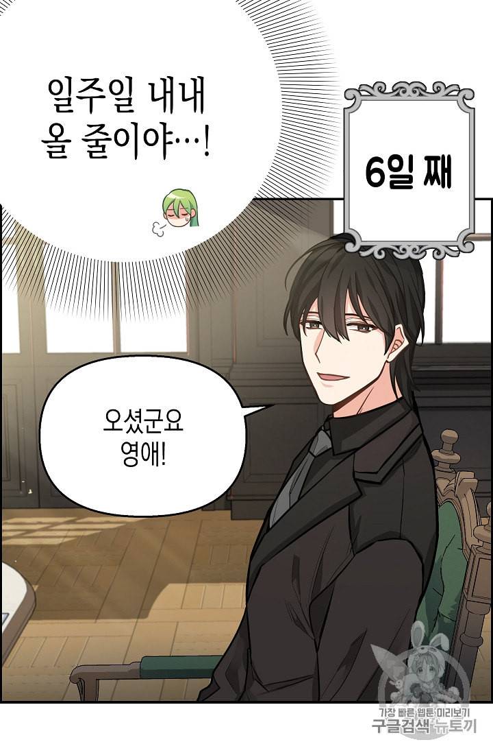 나를 버려주세요 18화 10