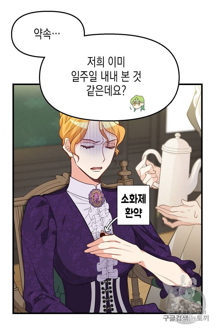 나를 버려주세요 18화 12