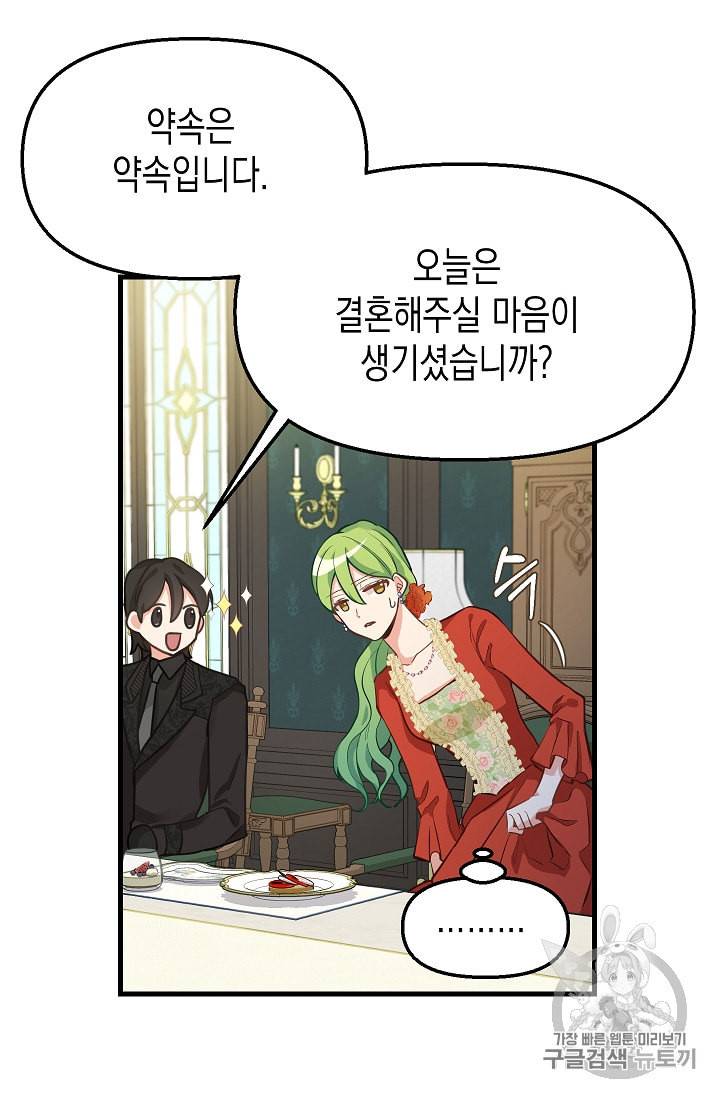 나를 버려주세요 18화 13