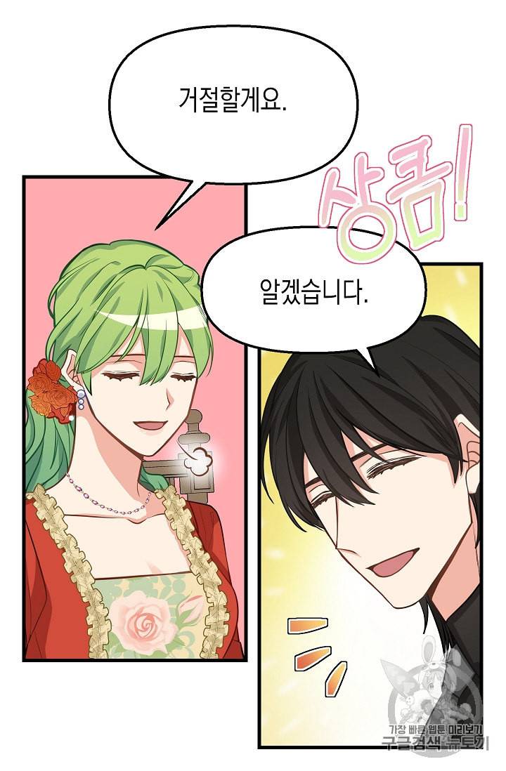 나를 버려주세요 18화 14