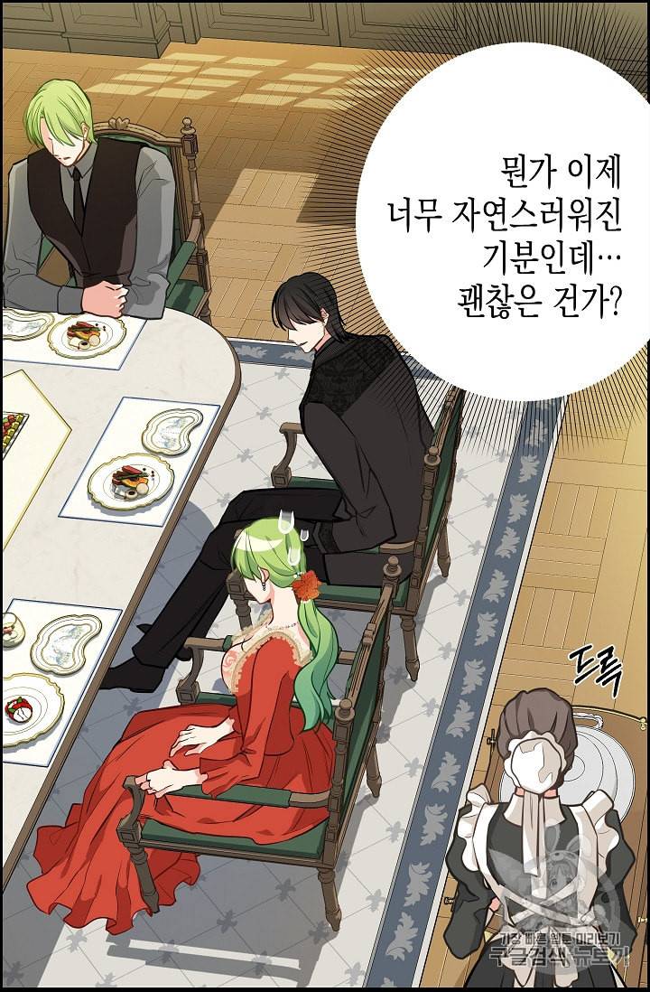 나를 버려주세요 18화 15