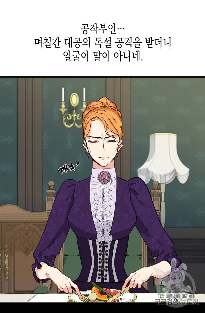 나를 버려주세요 18화 17