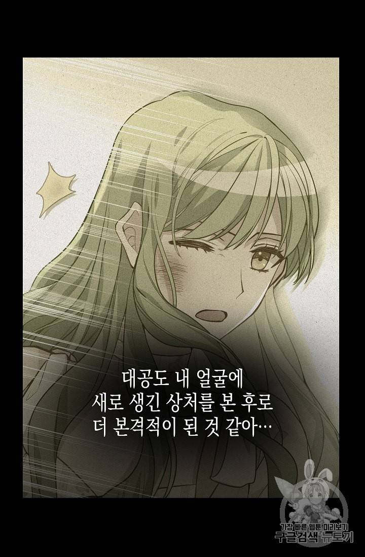 나를 버려주세요 18화 18