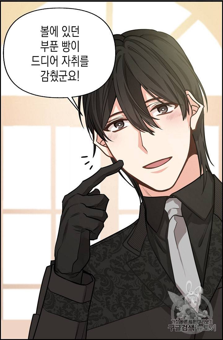 나를 버려주세요 18화 20
