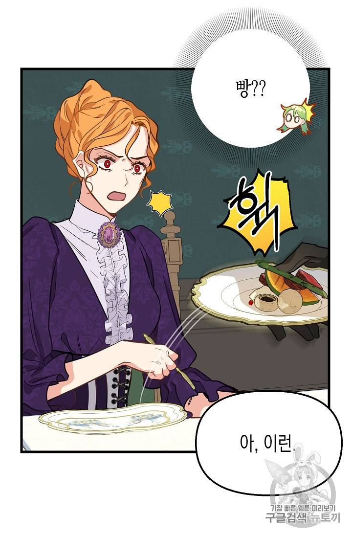 나를 버려주세요 18화 21