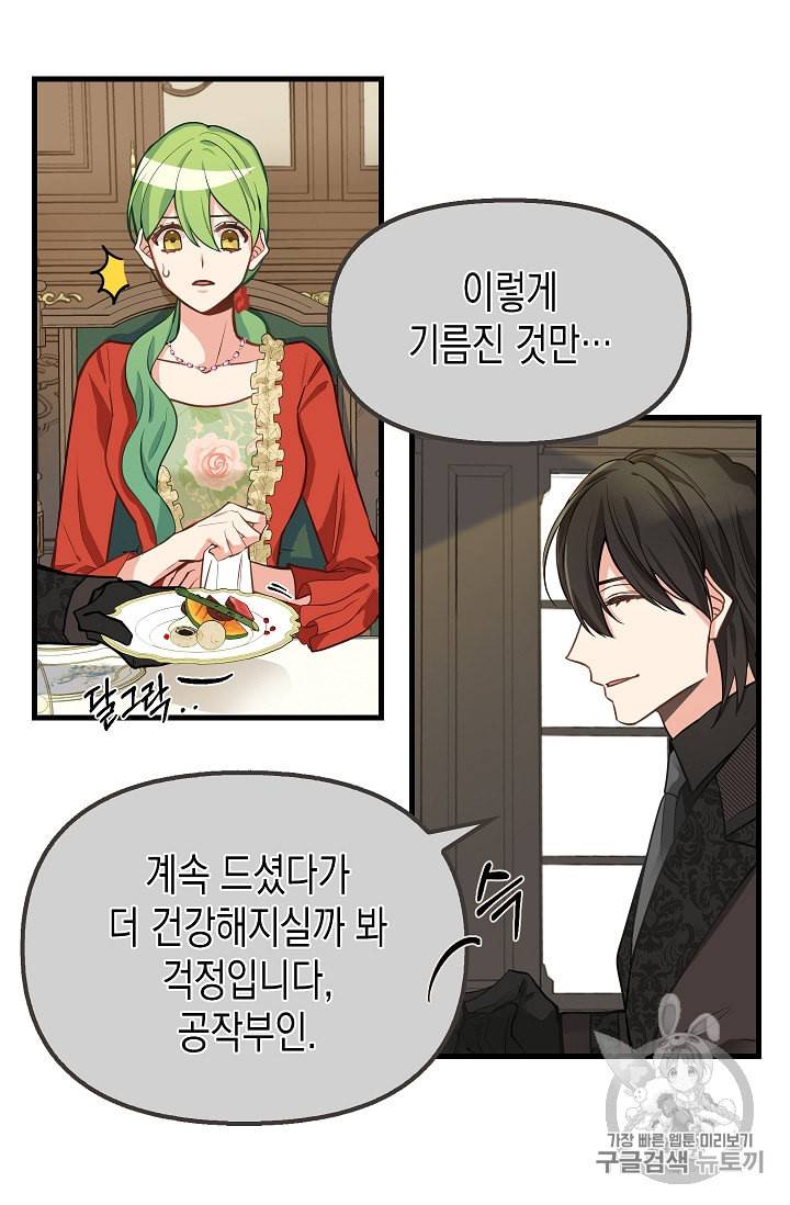 나를 버려주세요 18화 22