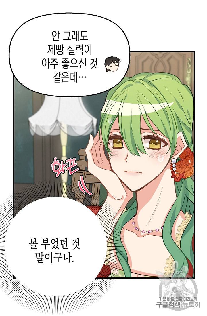 나를 버려주세요 18화 24
