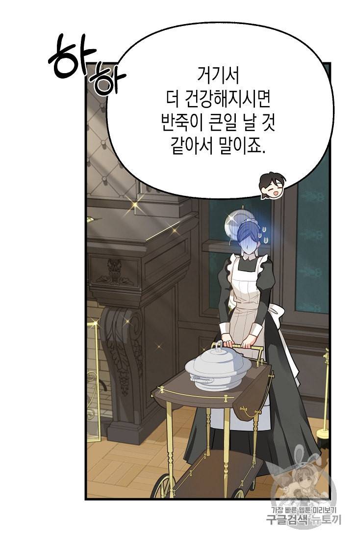 나를 버려주세요 18화 25