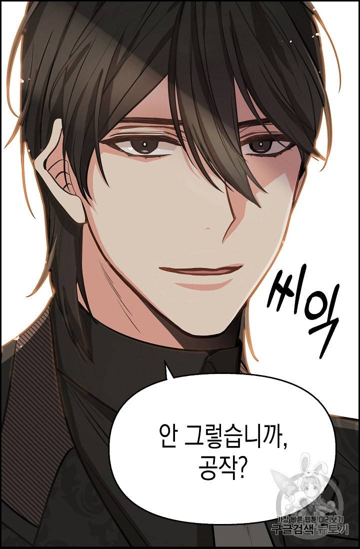 나를 버려주세요 18화 27