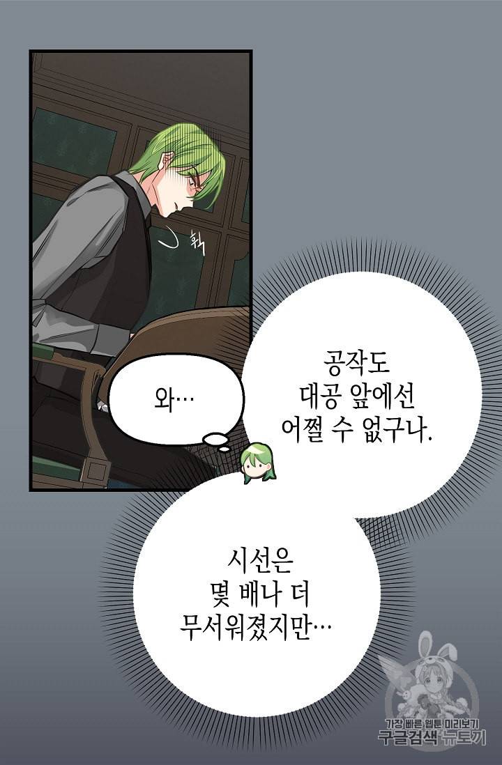 나를 버려주세요 18화 29