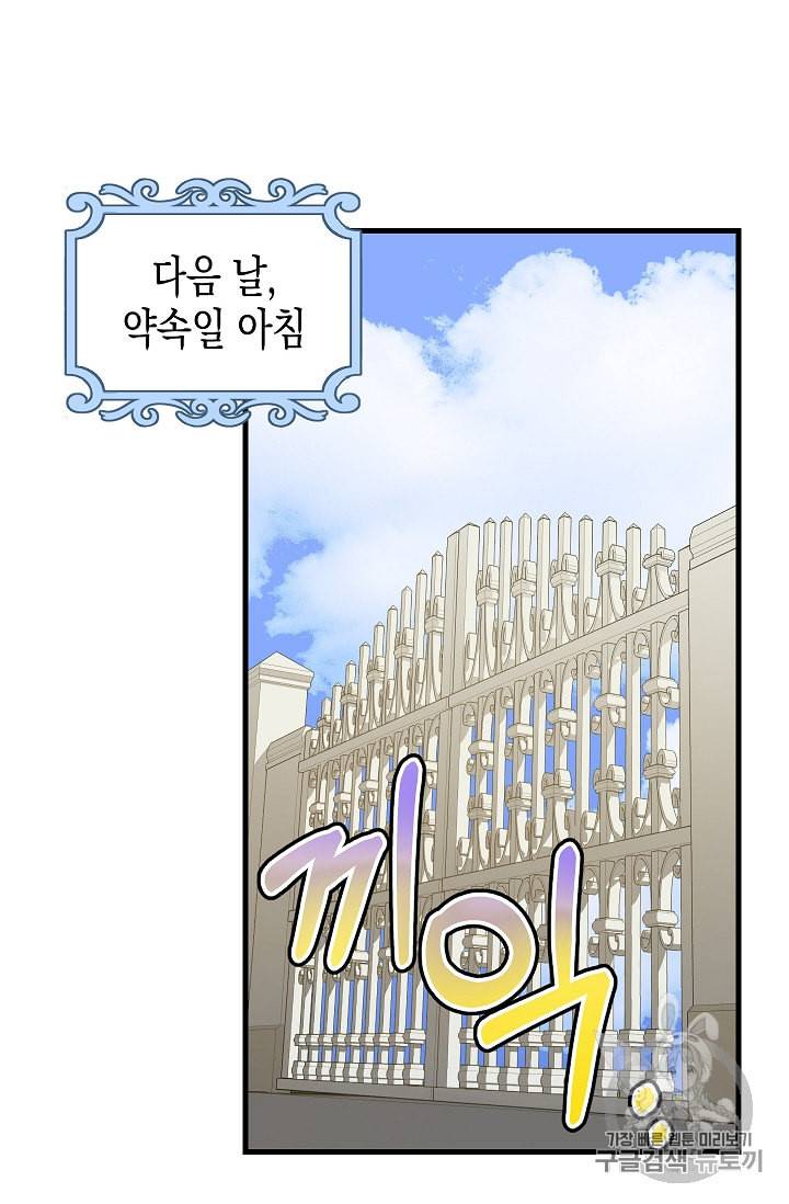 나를 버려주세요 18화 33