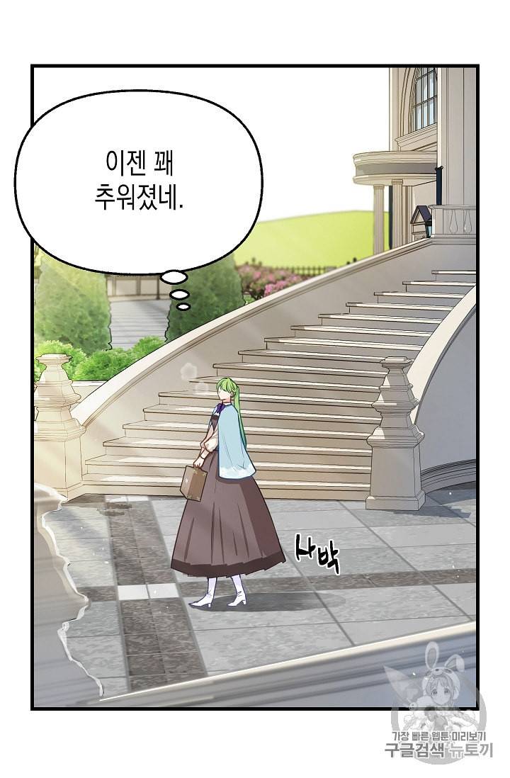 나를 버려주세요 18화 34