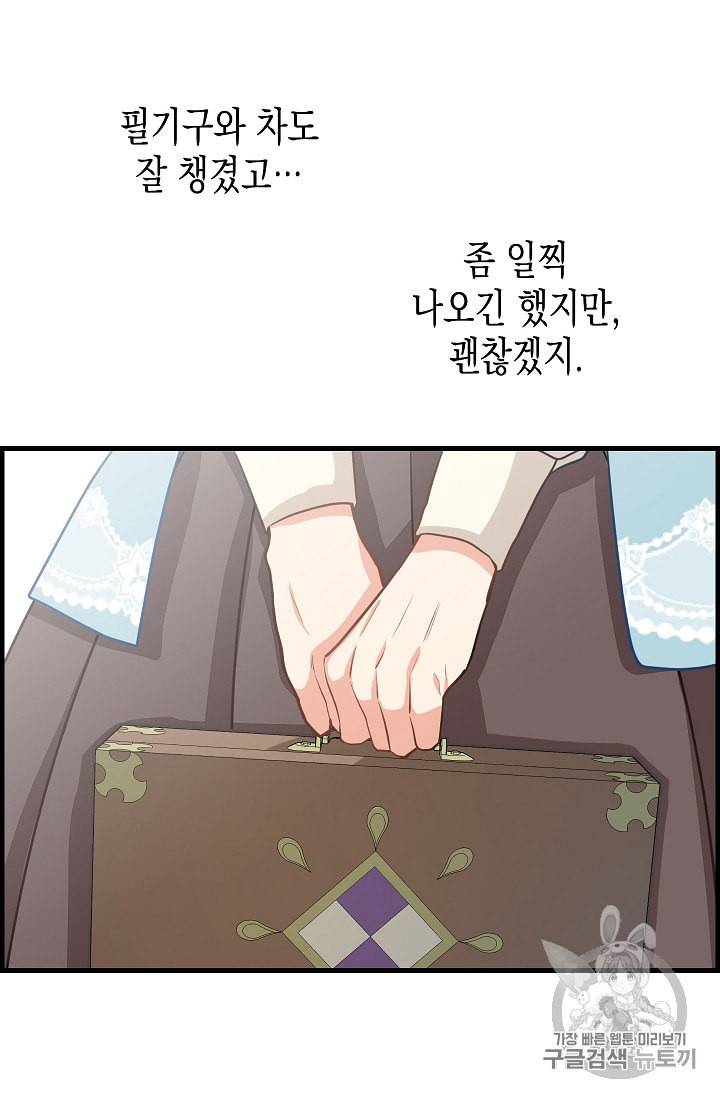 나를 버려주세요 18화 35