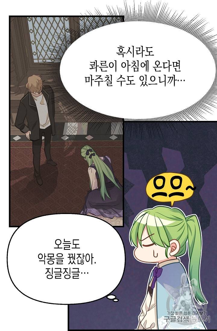 나를 버려주세요 18화 36