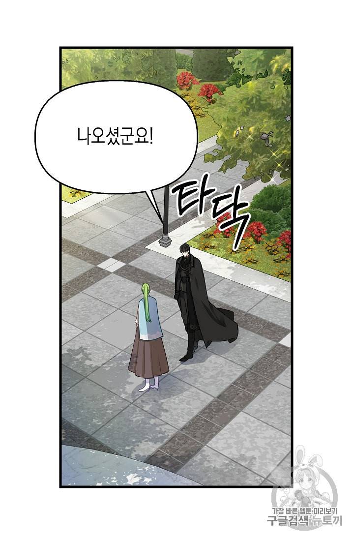 나를 버려주세요 18화 38