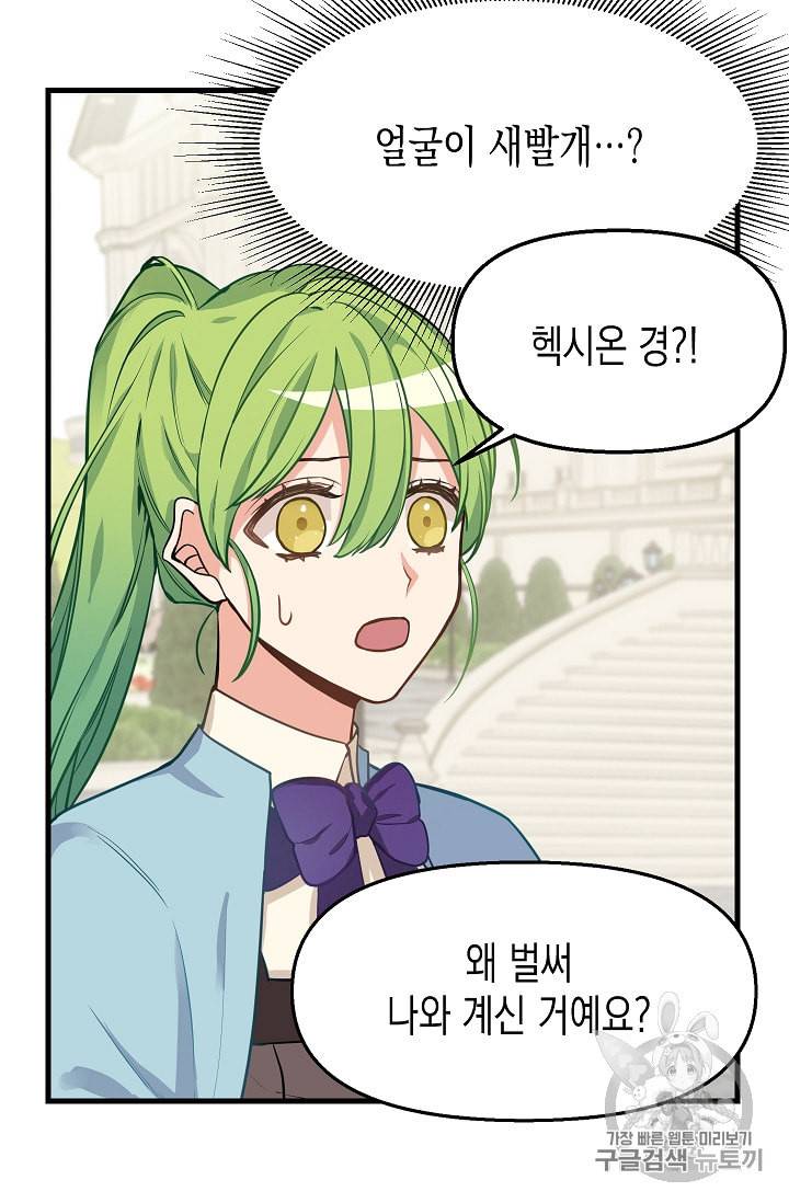 나를 버려주세요 18화 40