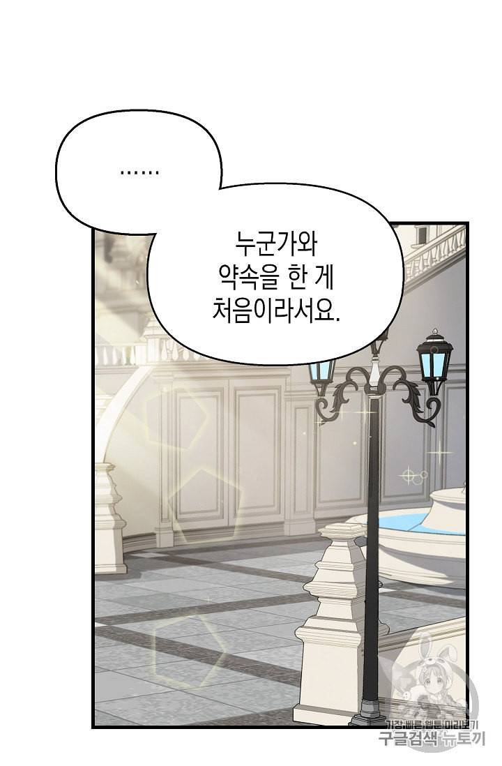 나를 버려주세요 18화 41