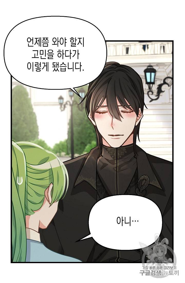 나를 버려주세요 18화 42