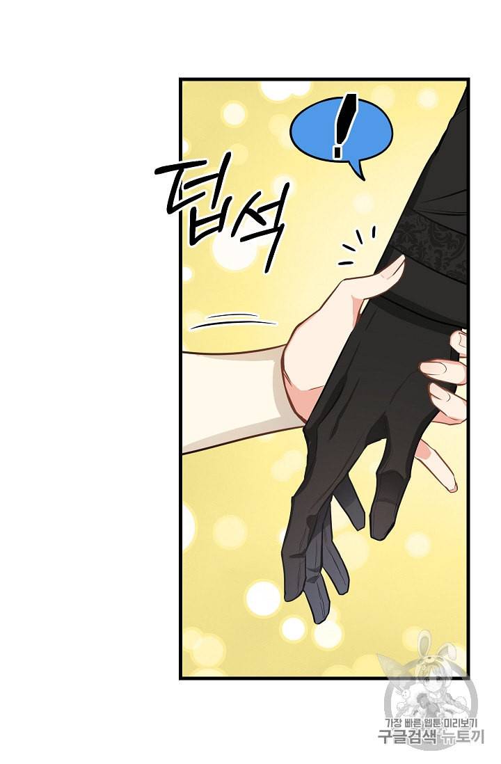 나를 버려주세요 18화 43