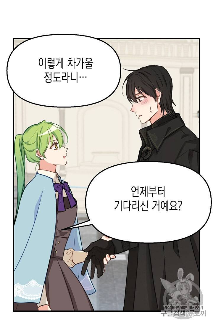 나를 버려주세요 18화 44