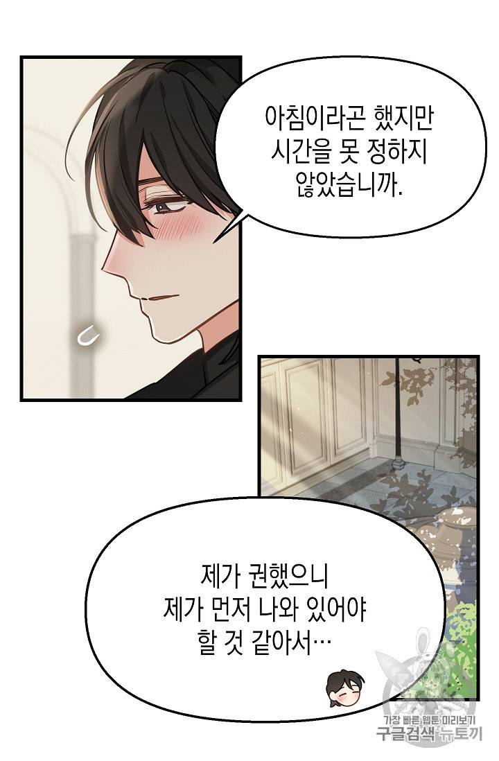 나를 버려주세요 18화 45