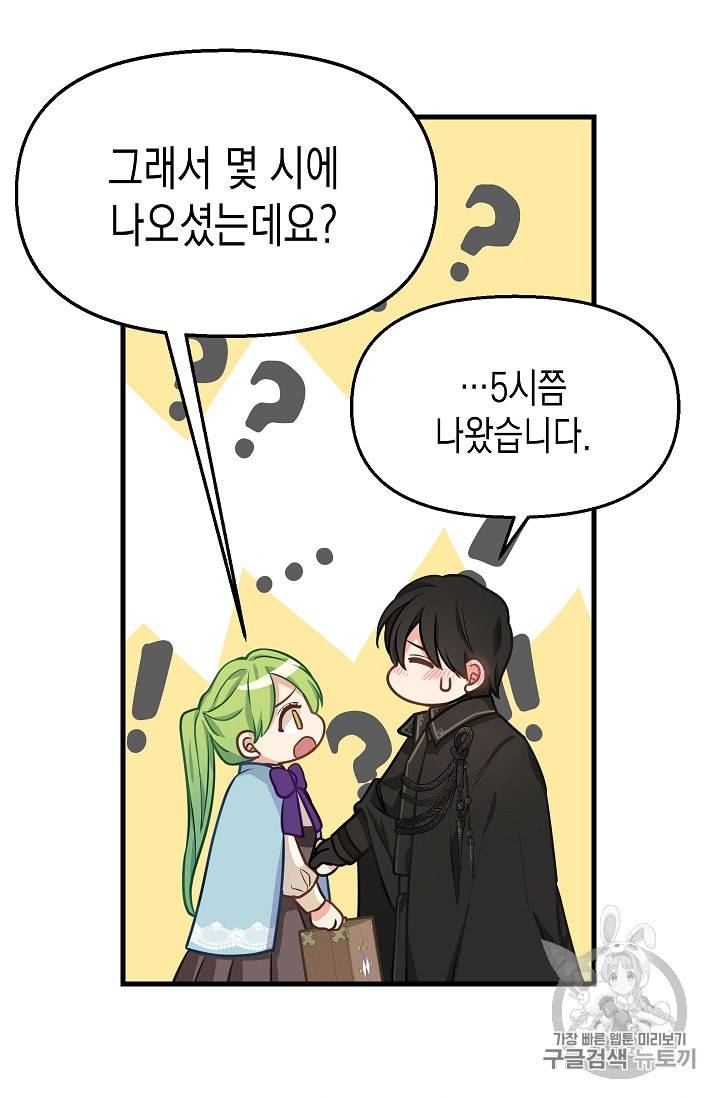 나를 버려주세요 18화 46
