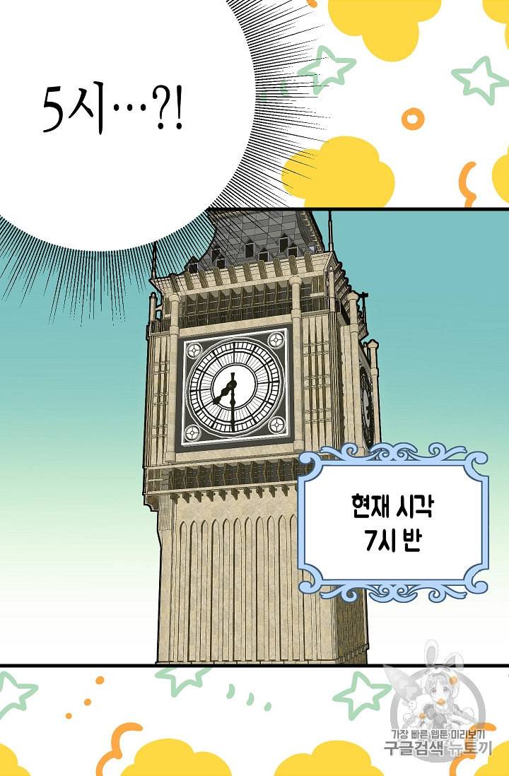 나를 버려주세요 18화 47