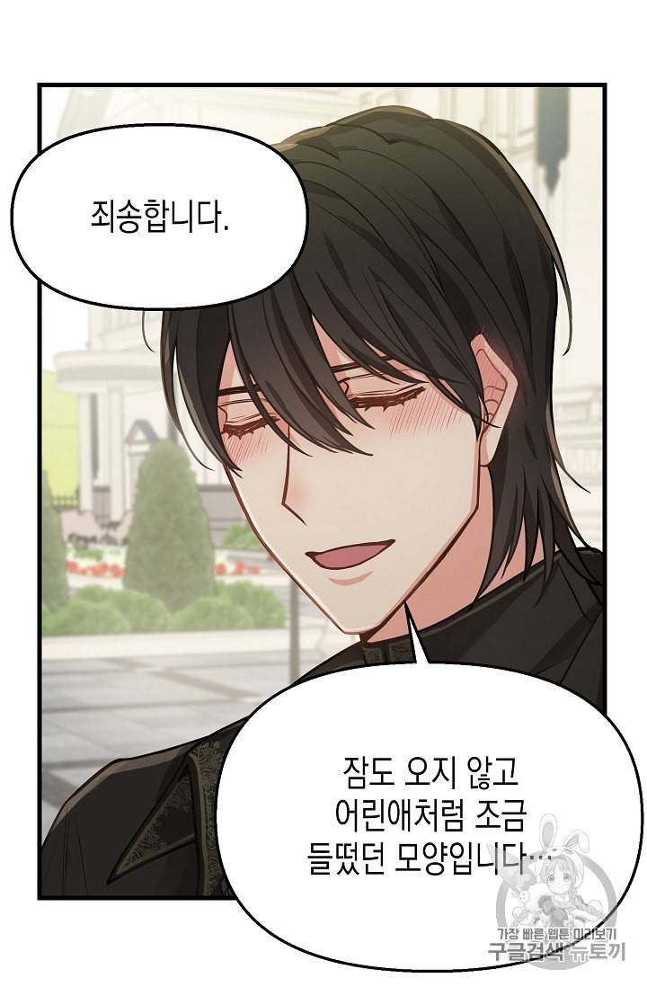 나를 버려주세요 18화 48