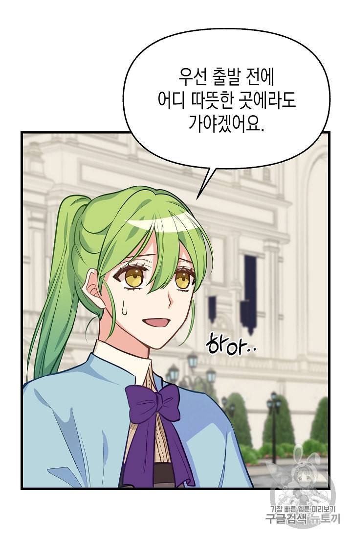 나를 버려주세요 18화 49