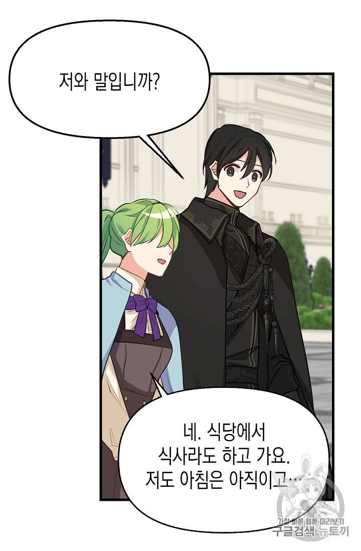 나를 버려주세요 18화 50