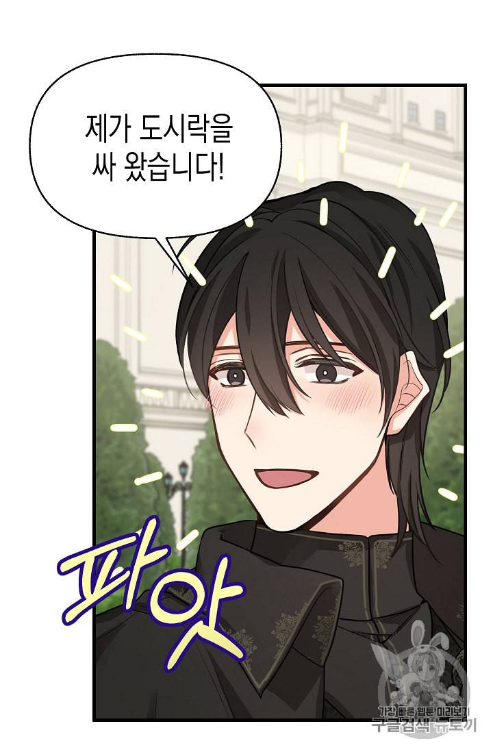 나를 버려주세요 18화 51