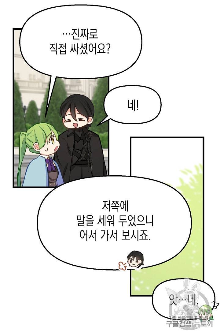 나를 버려주세요 18화 52