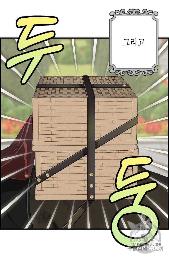 나를 버려주세요 18화 53
