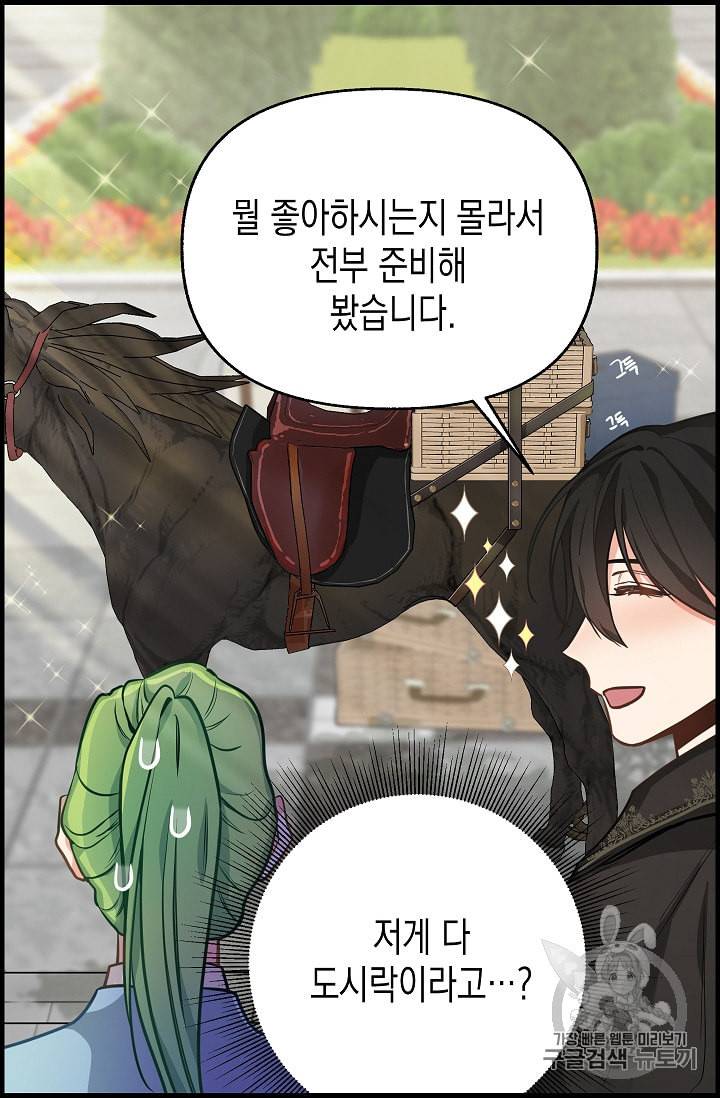 나를 버려주세요 18화 54