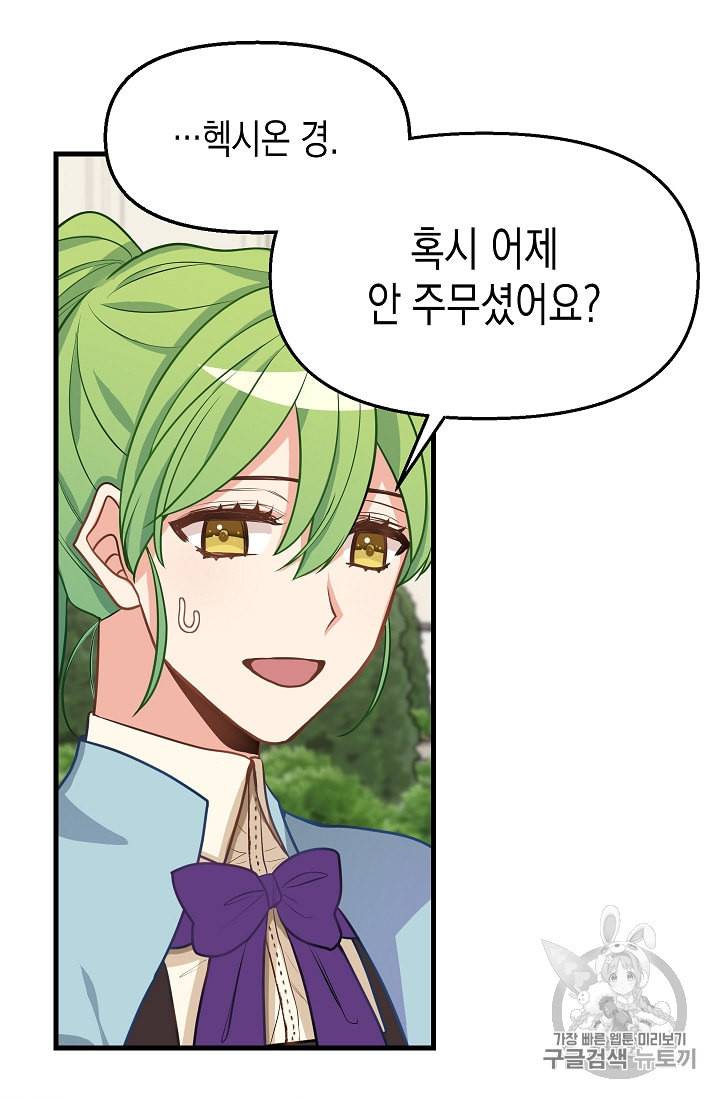나를 버려주세요 18화 55