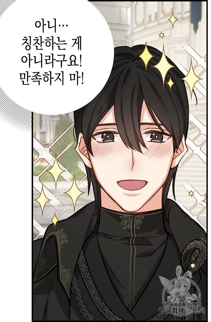 나를 버려주세요 18화 56