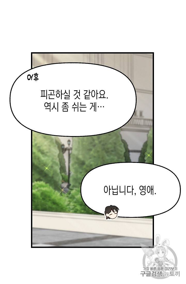 나를 버려주세요 18화 57