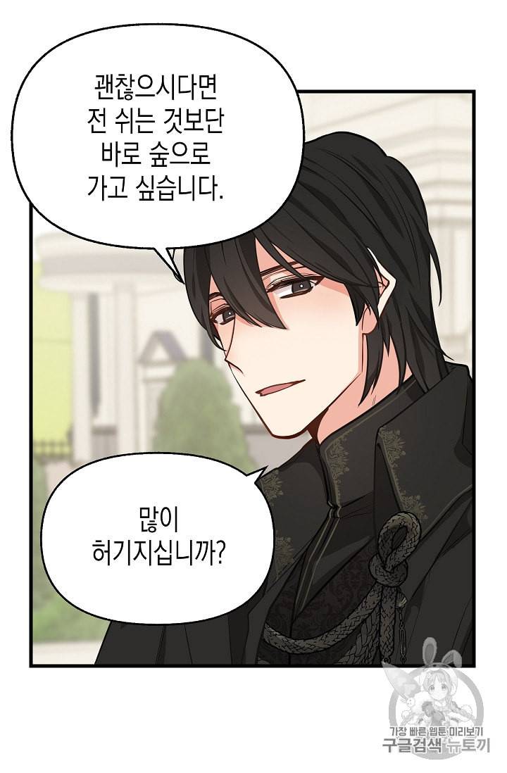 나를 버려주세요 18화 58