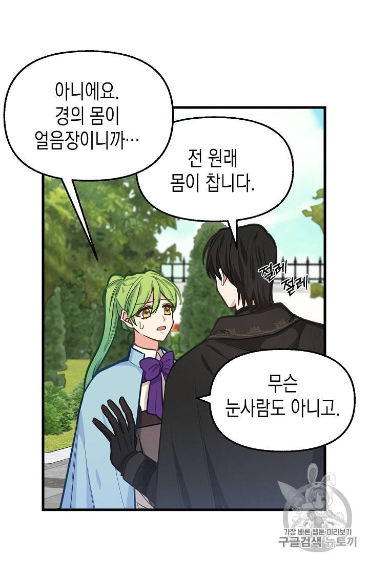 나를 버려주세요 18화 59