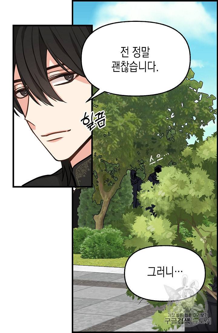 나를 버려주세요 18화 60