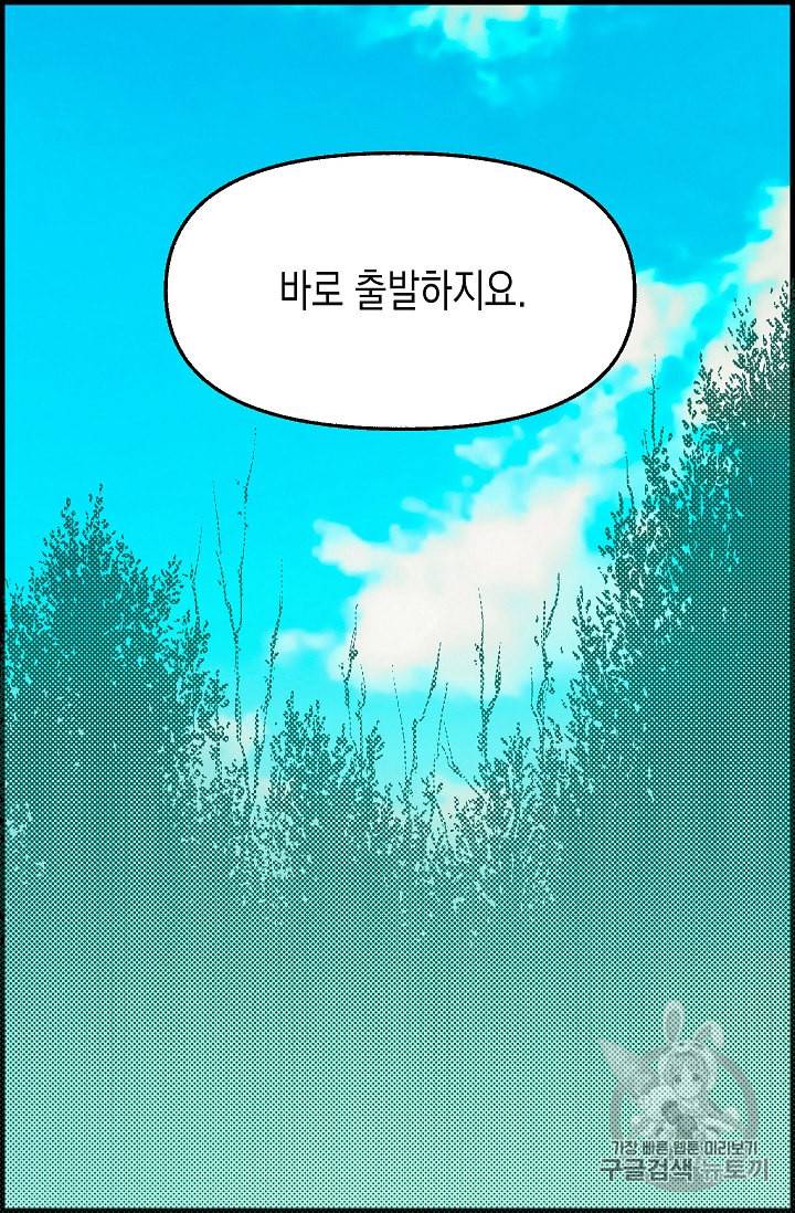 나를 버려주세요 18화 61