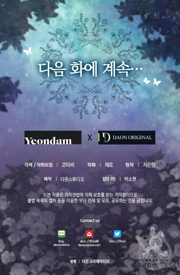 나를 버려주세요 18화 62
