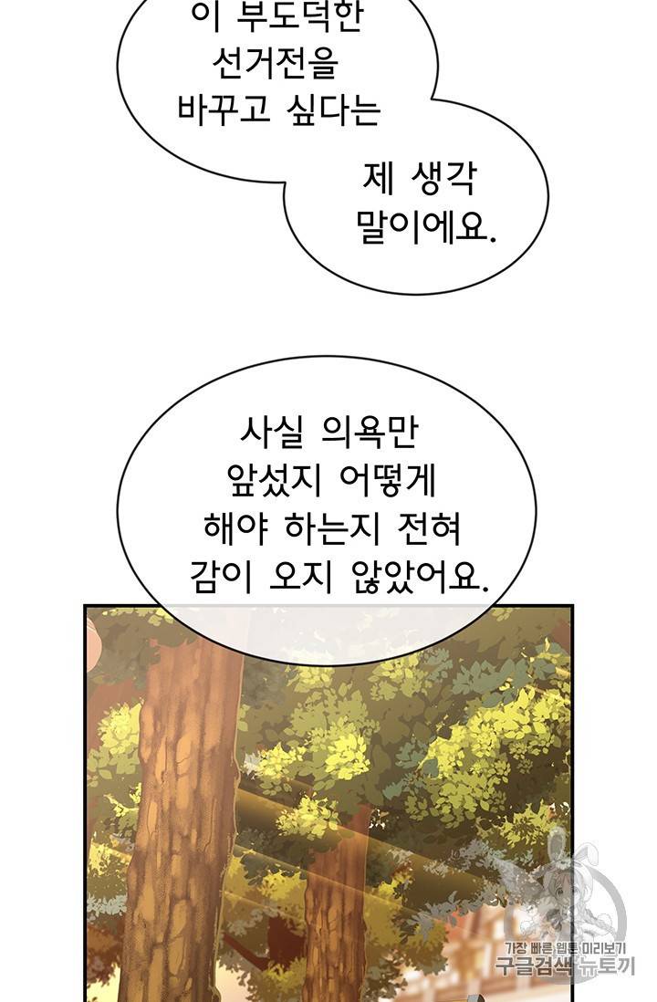 101번째 여주인공 52화 3