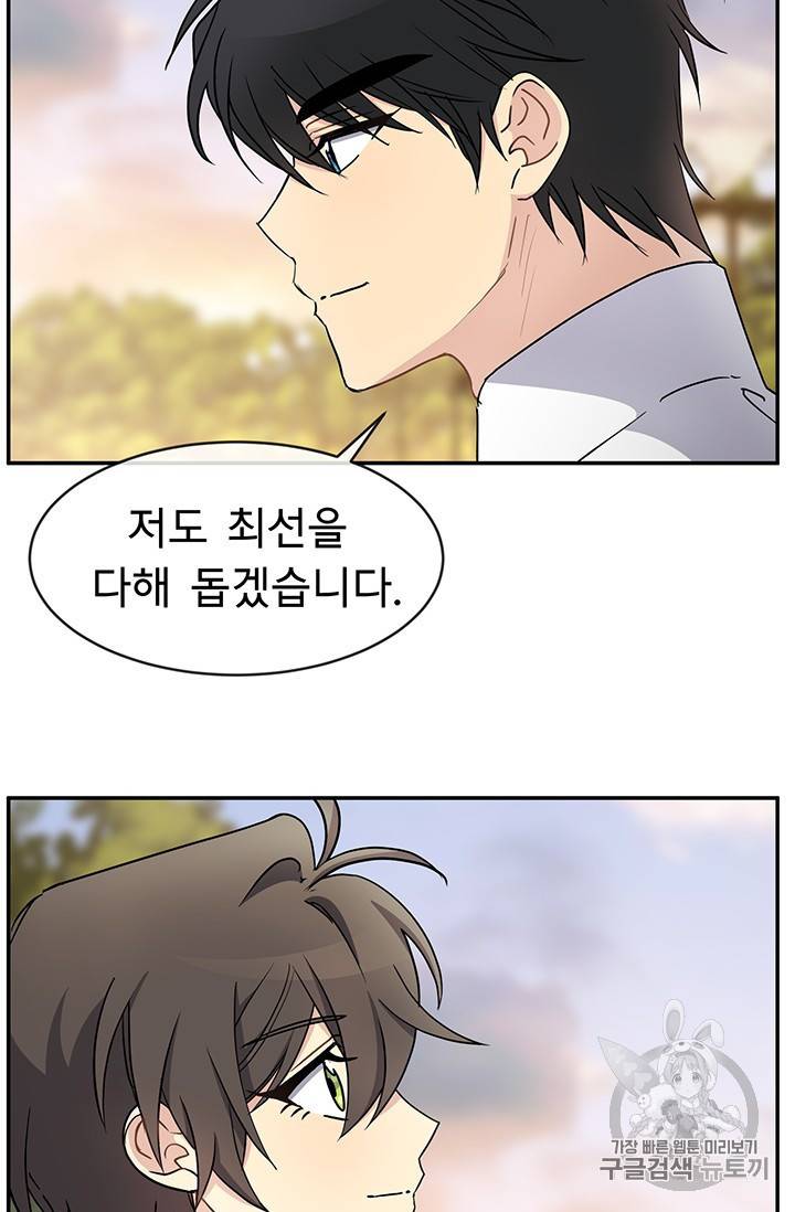 101번째 여주인공 52화 6
