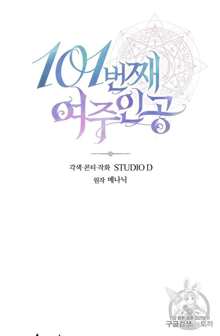101번째 여주인공 52화 10