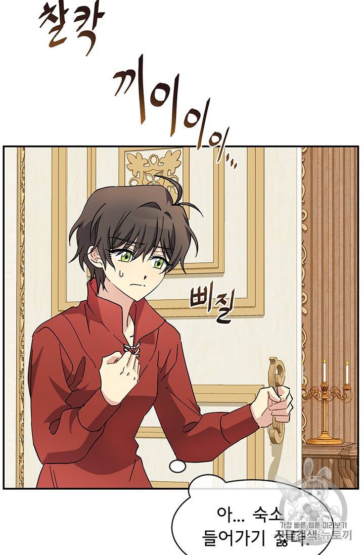 101번째 여주인공 52화 11