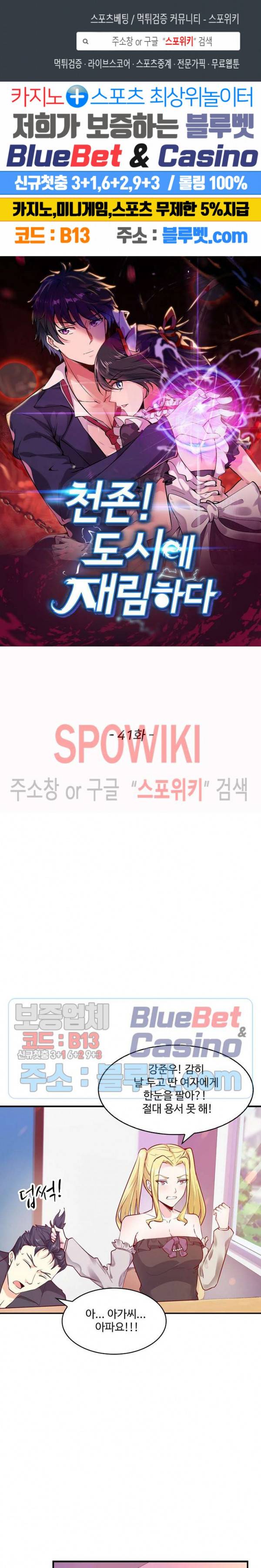 천존! 도시에 재림하다 41화 1