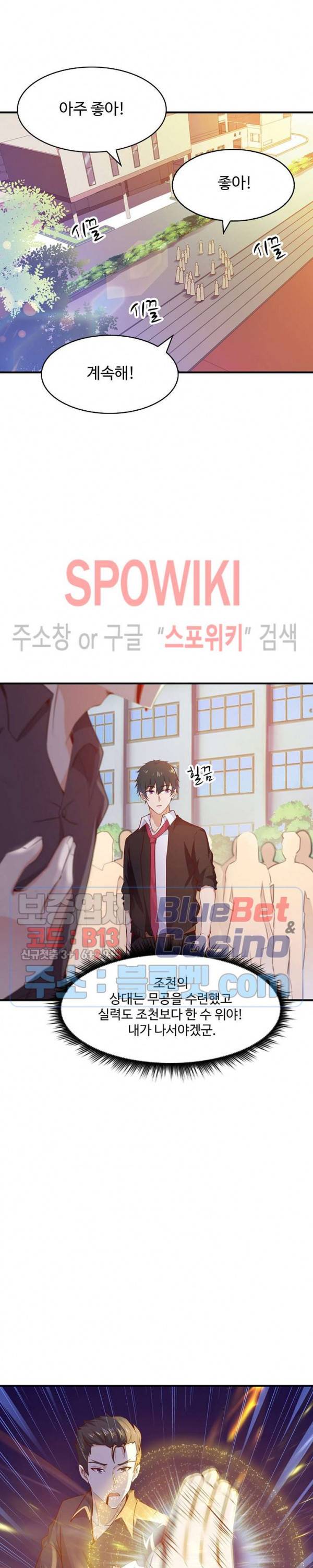 천존! 도시에 재림하다 41화 14