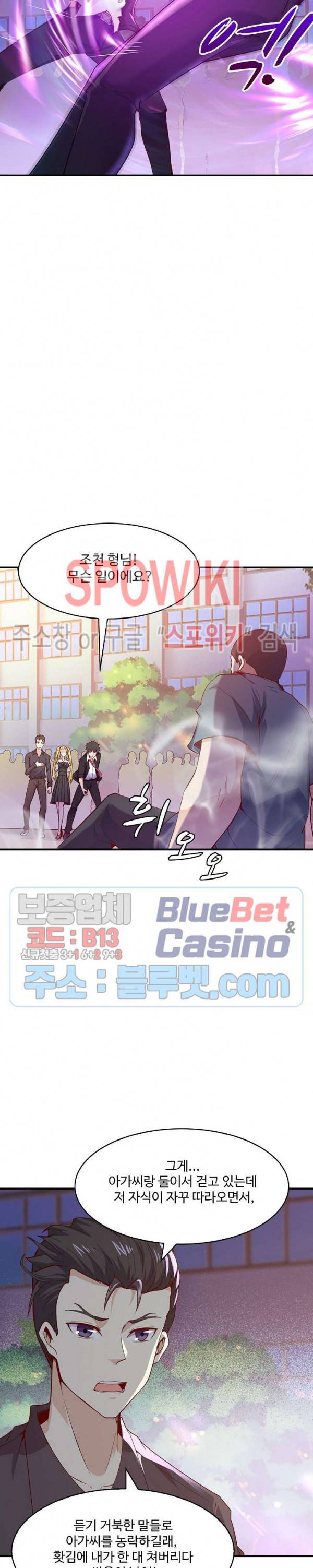 천존! 도시에 재림하다 41화 17